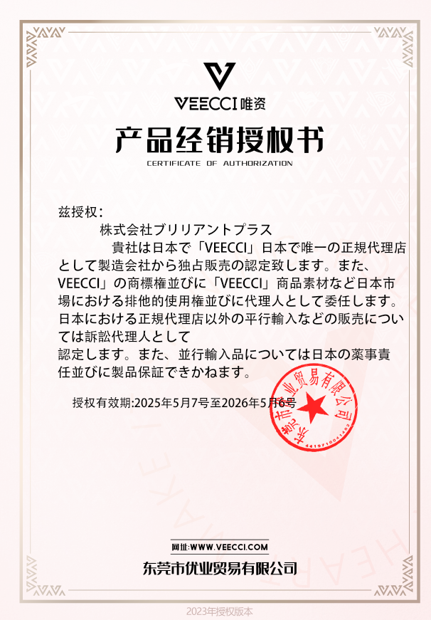 VEECCI代理認定証明